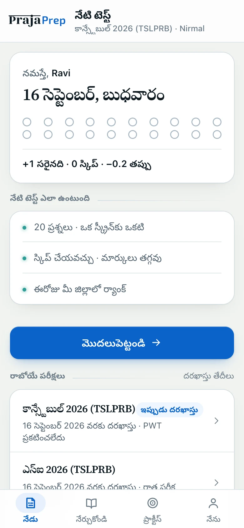 నేటి టెస్ట్ స్క్రీన్