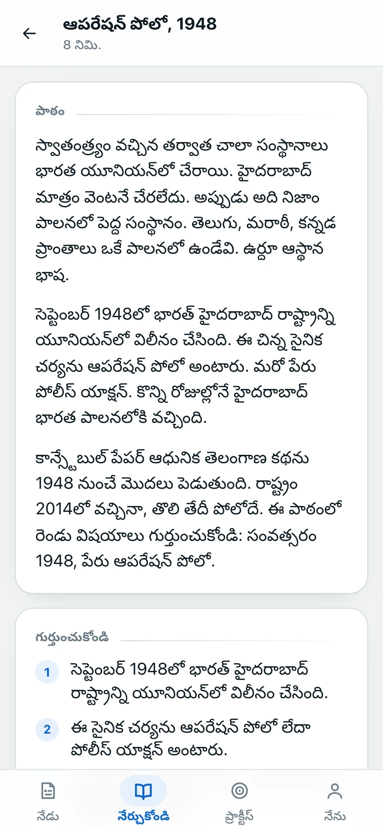 లెర్న్ కోర్సు స్క్రీన్
