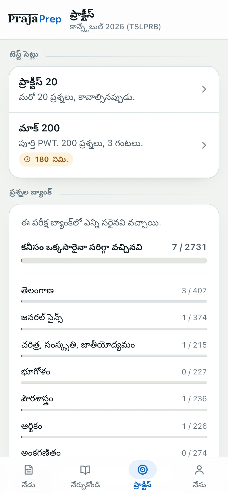 ప్రాక్టీస్, మాక్ పేపర్లు