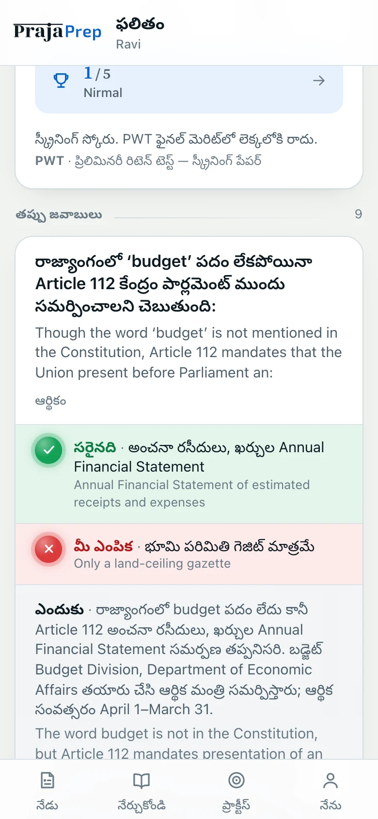 తప్పు జవాబుల వివరణ